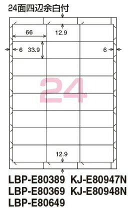Rakuten - コクヨ　カラーLBP＆コピー用紙ラベル＜リラベル＞　はかどりタイプ　A4　24面　四辺余白付　20枚　LBP-E80389