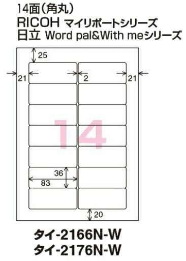 Rakuten - コクヨ　ワープロ用紙ラベル　RICOH＆日立用　A4　14面　100枚　タイ-2176N-W