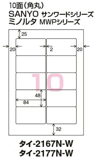 コクヨ　ワープロ用紙ラベル　SANYO＆ミノルタ用　A4　10面　100枚　タイ-2177-W