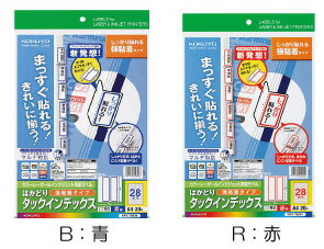 コクヨ　カラーLBP&IJP用インデックス（強粘着）　A4　特大　28面　20枚　KPC-T690(2.0)