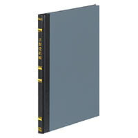 コクヨ　帳簿　手形受払帳　A5　100頁　チ-167