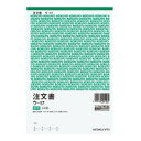 コクヨ　複写簿注文書　A5タテ型　50組　(10冊セット)　ウ-17