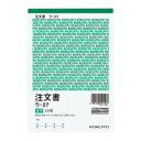 コクヨ　複写簿注文書　B6タテ型　50組　(20冊セット)　ウ-27