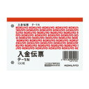 コクヨ　入金伝票　B7横　白上質紙　100枚入り　(20冊セット)　テ-1N