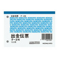 ●品名：出金伝票 ●サイズ：※B7・ヨコ型 ●タテ・ヨコ：88・125 ●行数：4 ●紙質/上質紙 ●枚数/100枚 ●60mmピッチ穴付きです。●60mmピッチ穴付きです。 ●正規JIS規格寸法ではありません。 ●20冊セットです。 ＜関連商品＞ ツ-71　(対応の綴込表紙)