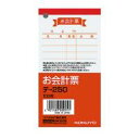コクヨ お会計票 (20冊セット) テ-250