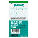 コクヨ お会計票 品名入り (20冊セット) テ-251
