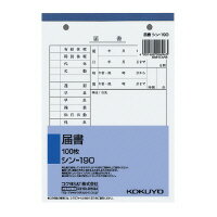 【メ可】コクヨ　社内用紙　届書　B6　2穴　100枚　シン-190