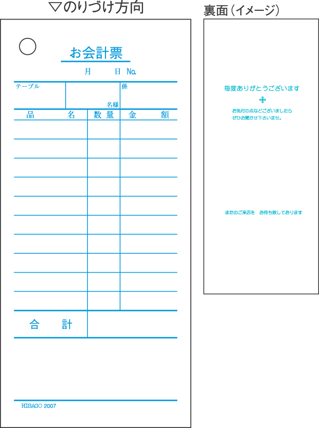 【10冊入/バラ】 会計票 御会計票 品番K 50枚綴複写シュリンク 連番無し 210×78mm 飲食店 業務用 再生紙 00099973 プロステ