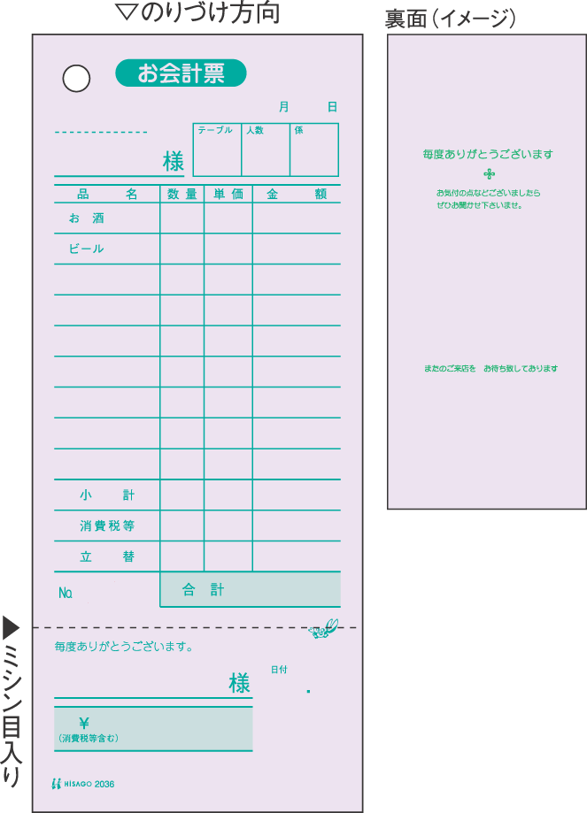 会計票 みつや み-845N(包) 通し番号入り (1包40冊入)