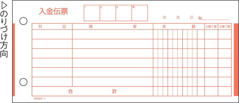 ●サイズ：185×84mm ●単式●100枚ずつのりづけしてあります。 ※表示画像は実際と多少異なる場合がございます。 ＜関連商品＞ 2　(出金伝票) 3　(振替伝票) 4　(現金照合票)