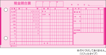 ヒサゴ　現金照合票　単式　50枚　ヒサゴ判　4