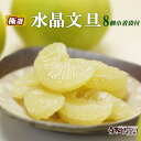 \ 早割5%OFF / 【最高級】極選 水晶文旦 大玉8個入り 土佐和紙巾着包【完全包装】【秋の味覚】【皮むき器付】【秋の柑橘 みかん】【すいしょうぶんたん】【化粧箱入り】【ギフト 贈答】【高級フルーツ】【高知県 特産品】(4)
