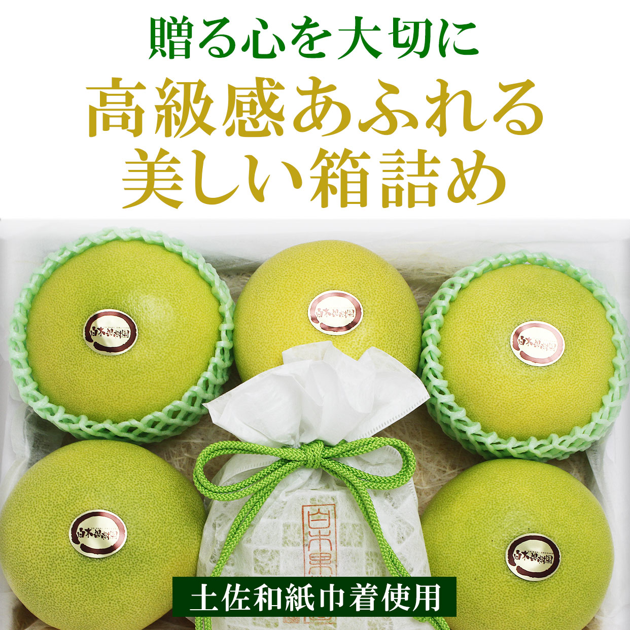 特選秀品 水晶文旦 大玉・特大7～8個入り 約5kg【秋の味覚】【高級ギフト】【化粧...