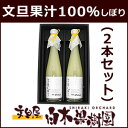 【お中元】白木果樹園限定 土佐文旦まるしぼり果汁100%無添...