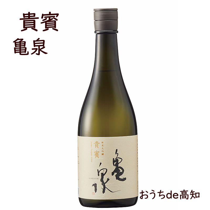 楽天文旦屋・白木果樹園【亀泉】純米大吟醸　貴賓　720ml【高知県産】【産地直送】【お取り寄せ】【父の日】