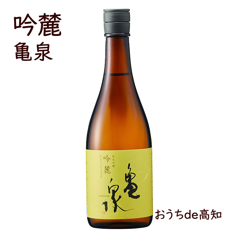 【亀泉】純米吟醸吟麓　720ml【高知県産】【産地直送】【お取り寄せ】【クール冷蔵便】【父の日】