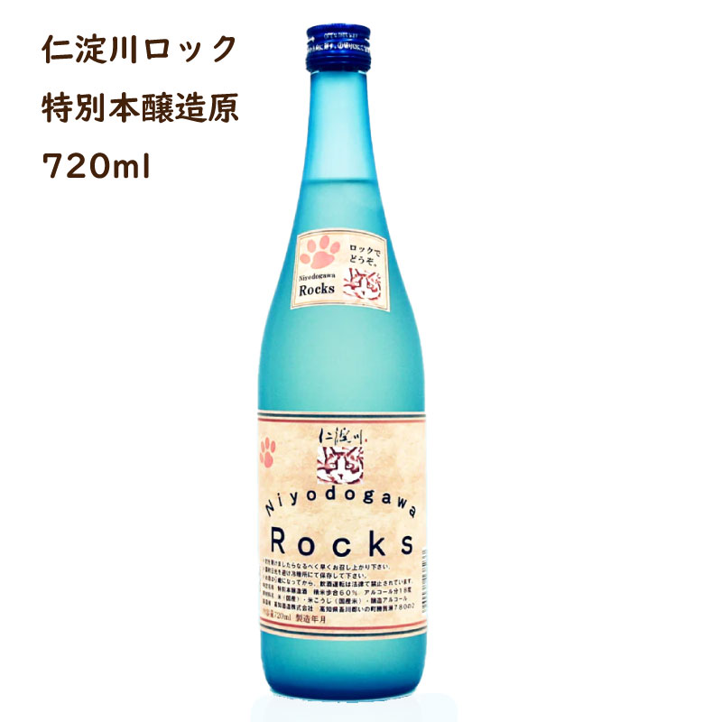 【おうち時間】【生産者応援】仁淀川ロック　特別本醸造　原酒　720ml【高知県産】【産地直送】【お取り寄せ】【父の日】