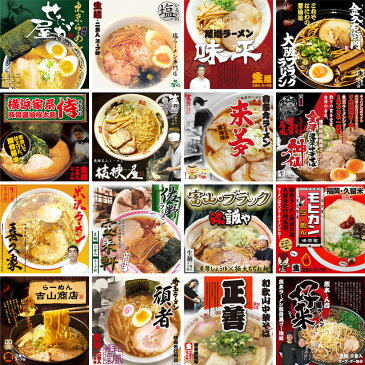 全国ご当地ラーメン有名店の味を食べ比べセット2食入りをよりどり6箱（計12食）【送料無料】ラーメン 取り寄せ父の日のプレゼントに好適品・景品【楽ギフ_包装】【楽ギフ_のし】【楽ギフ_のし宛書】父の日 ギフト