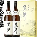 黒牛　詰め合わせ2本セット純米酒 黒牛 1800ml　×2　化粧箱入　B-50名手酒造店（和歌山県海南市）の地酒・純米【ギフトS】【お歳暮S】【送料無料】