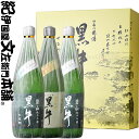 黒牛　詰め合わせ3本セット純米吟醸　碧山黒牛　2本純米吟醸　黒牛　1本（720ml　3本）　箱入名手酒造店　NE-50（和歌山県海南市）の地酒・紀州の清酒・日本酒