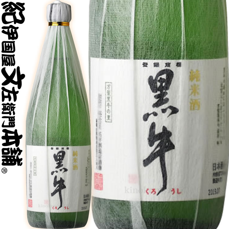 純米酒 黒牛720ml　名手酒造店（和歌山県海南市）の地酒・