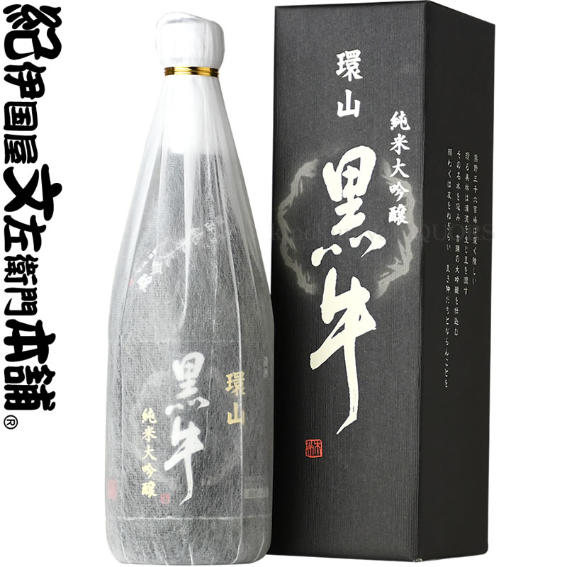 化粧箱入り 【化粧箱入り】純米大吟醸 環山黒牛（かんざん くろうし）720ml　名手酒造店（和歌山県海南市）の地酒・純米大吟醸・紀州和歌山の清酒・日本酒進物・ギフトに最適！