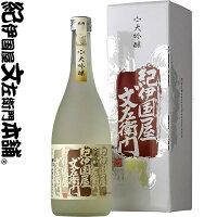 大吟醸 紀伊国屋文左衛門「紅」720ml / 中野BC / くれない べに 和歌山県海南市の地酒 / 大吟醸 紀州和歌山の清酒 【進物】【プレゼント】【ギフト】