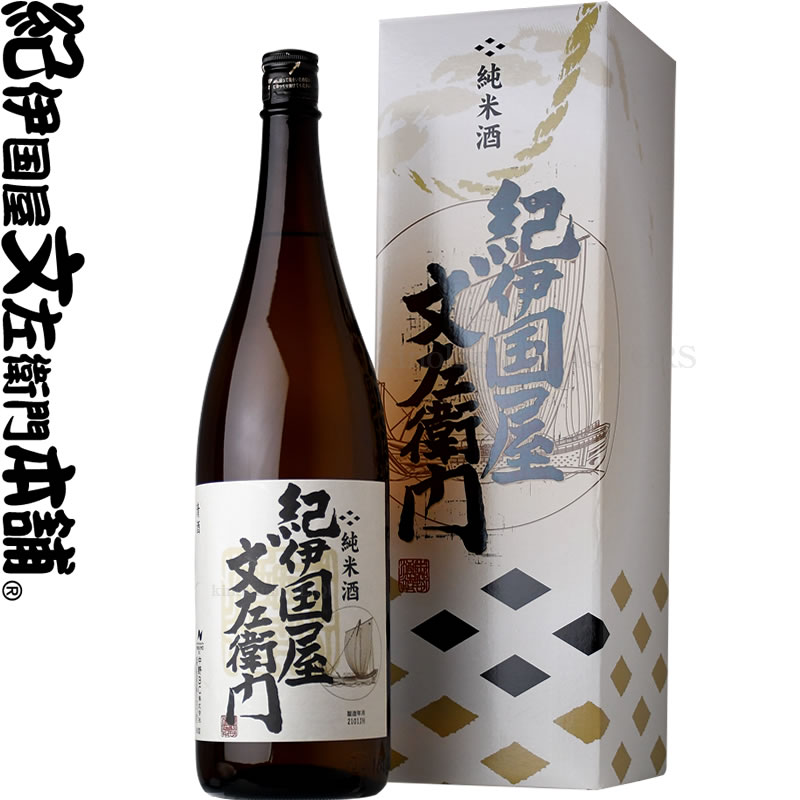 純米酒 紀伊国屋文左衛門 1800ml / 中野BC / 和