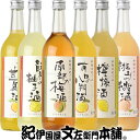 【送料無料】和歌のめぐみ　6本セット 720ml (720ml×6本) / 世界一統 / 桃山もも酒 有田あまなつ酒 檸檬（レモン）酒 みなべ梅酒 龍神ゆず酒 有田はっさく酒 / 【和歌山県産】【果実酒】ゆず 柚子【smtb-tk】【w4】