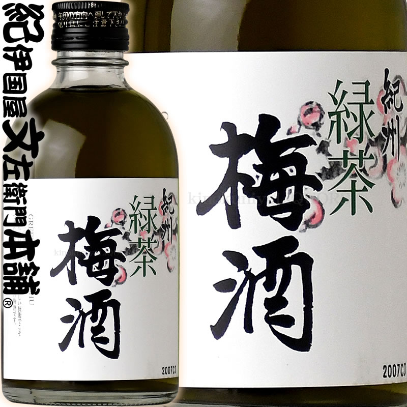 紀州緑茶梅酒 300ml / 中野BC / 緑茶 紀州和歌山産の南高梅100％使用 /【和歌山県産】【果実酒】