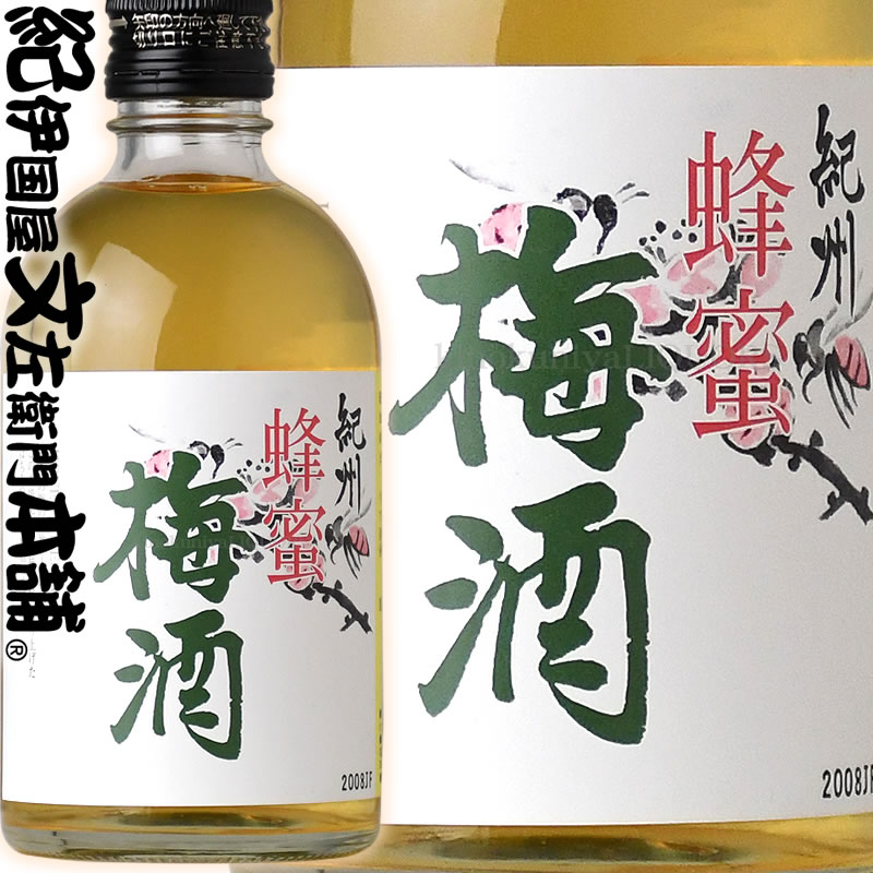 紀州蜂蜜梅酒 300ml / 中野BC / 紀州...の商品画像