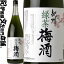 紀州緑茶梅酒 1800ml / 中野BC / 宇治の緑茶 紀州和歌山産の南高梅100％使用 【和歌山県産】【果実酒】緑茶梅酒 緑茶 梅酒 一升瓶