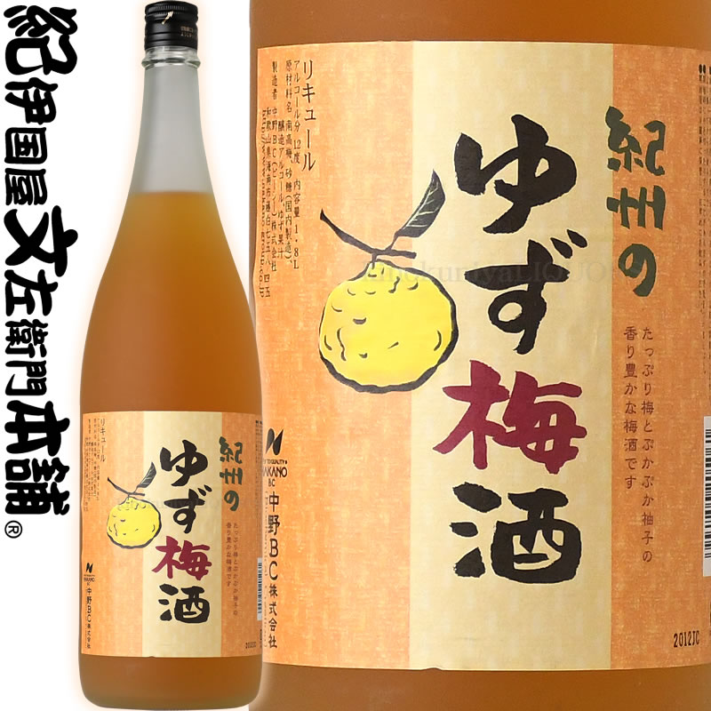 紀州のゆず梅酒 1800ml / 中野BC / ...の商品画像