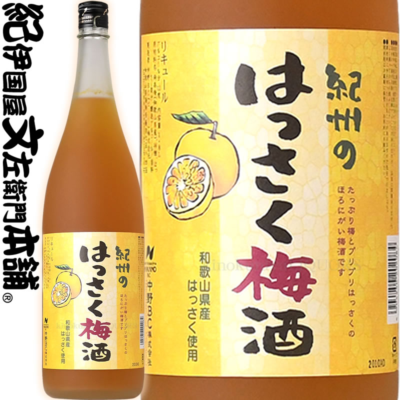 紀州のはっさく梅酒　1800ml【一升瓶】和歌山産八朔使用・中野BC【和歌山県産】【果実酒】