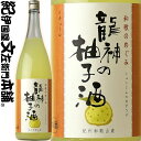 【ふるさと納税】低アルコール酒セット（Fu.+梅酒+柚子酒）飲み比べ 富久錦 母の日 おすすめ ギフト プレゼント お祝い　【セット・日本酒・純米酒・お酒・洋酒・リキュール】