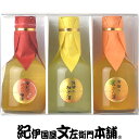 和歌のめぐみ 3本セット (180ml×3本) / 世界一統 / 龍神の柚子酒 南紀の完熟にごり梅酒 有田のみかん酒 / 【和歌山県産】【果実のお酒】【リキュール】【セットS】WM‐3