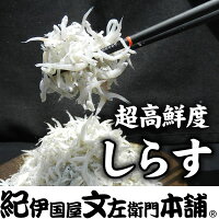 海産物・海の幸 しらす・ちりめんじゃこ 超高鮮度・とれたて即日 速攻発送の釜揚げシラス