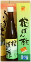 橙ポン酢300ml　則岡醤油醸造元／紀州有田どっちの料理ショー関口厨房特選素材