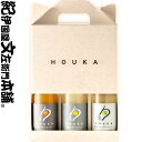 湯浅ワイナリー / 勹果（ほうか）/ 【手提げボックス入り】 180ml 柑橘 3本セット / リキュール HOUKA 有田みかん 和歌山ゆず 和歌山じゃばら