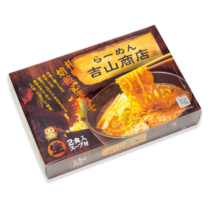札幌ラーメン　吉山商店　生麺2食入（スープ付き）／札幌らーめ
