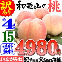 【予約販売】桃が美味！白鳳・白桃