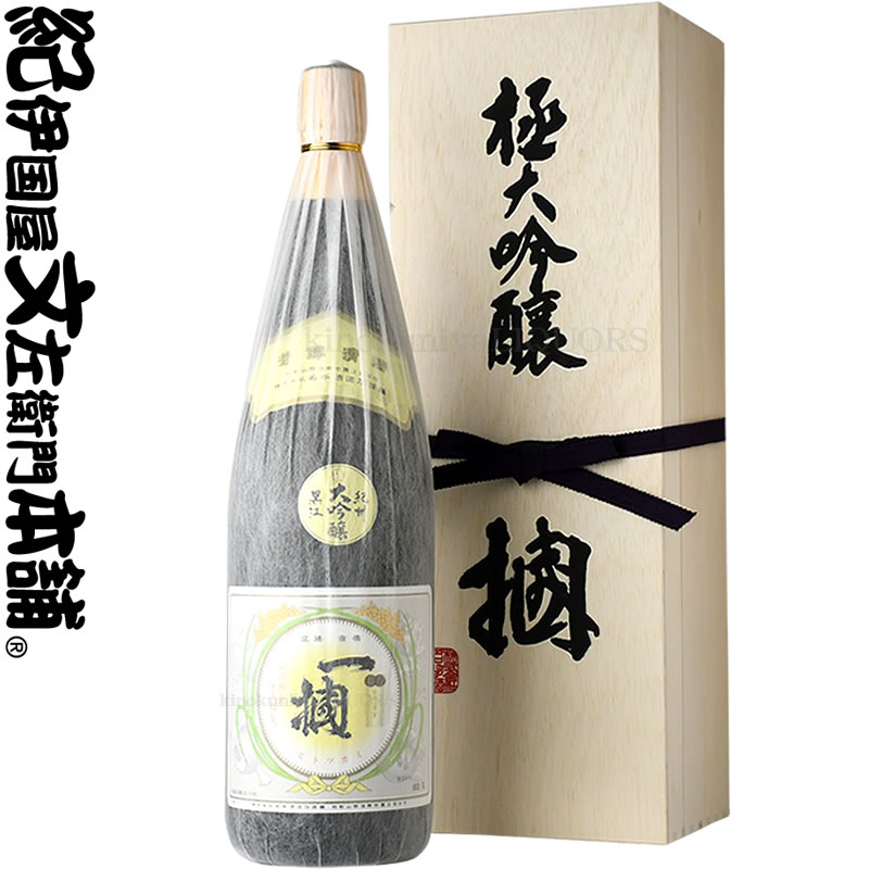 【豪華木箱入】極大吟醸 一掴（ひとつかみ）1800ml / 名手酒造店 / 【和歌山県産】【紀州の清酒】【日本酒】【ギフト 贈り物】【送料無料】 1