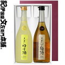 黒牛仕立て ゆず酒&黒牛仕立て梅酒 ギフトセット 各1本(720ml 2本)/ 名手酒造店 /【和歌山県産】【ギフト 贈り物】(4)