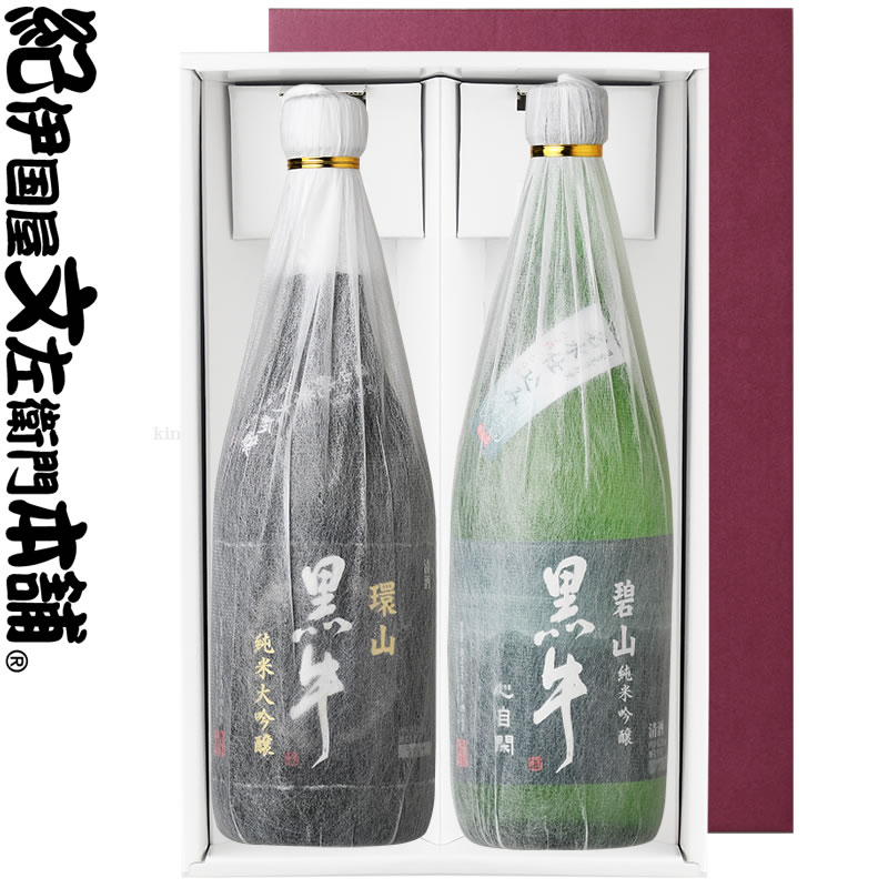 【720ml×2】純米大吟醸 環山黒牛＆純米吟醸 碧山黒牛（かんざん　くろうし）（へきざん　くろうし）720ml×2　化粧箱入　名手酒造店（和歌山県海南市）の地酒・純米大吟醸＆純米吟醸のセット紀州和歌山の清酒・日本酒進物【ギフト 贈り物】【送料無料】