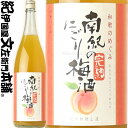 南紀の完熟にごり梅酒 ■一升瓶■ 和歌のめぐみ 1800ml 世界一統