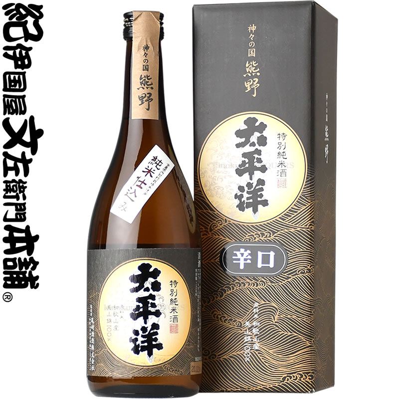 化粧箱入り 【化粧箱入り】特別純米酒 太平洋 720ml / 尾崎酒造 /【和歌山県産】【清酒】【プレゼント】【ギフト】