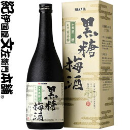 黒糖梅酒 720ml 化粧箱入 / 中田食品 /【和歌山県産】【果実酒】【沖縄黒糖 紀州南高梅使用】