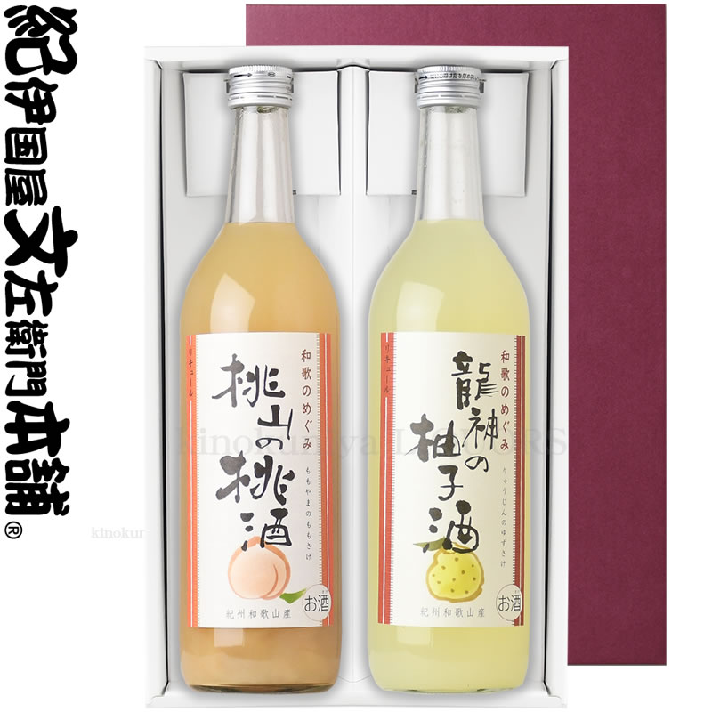 化粧箱入 和歌のめぐみ 720ml よりどり 2本セット 【送料無料】ギフト 贈り物 お歳暮 お中元 父の日 母の日 【化粧箱入りセット】 桃酒 梅酒 柚子酒 甘夏酒 檸檬酒 八朔酒 などからよりどり2本 カスタマイズセット リキュール類