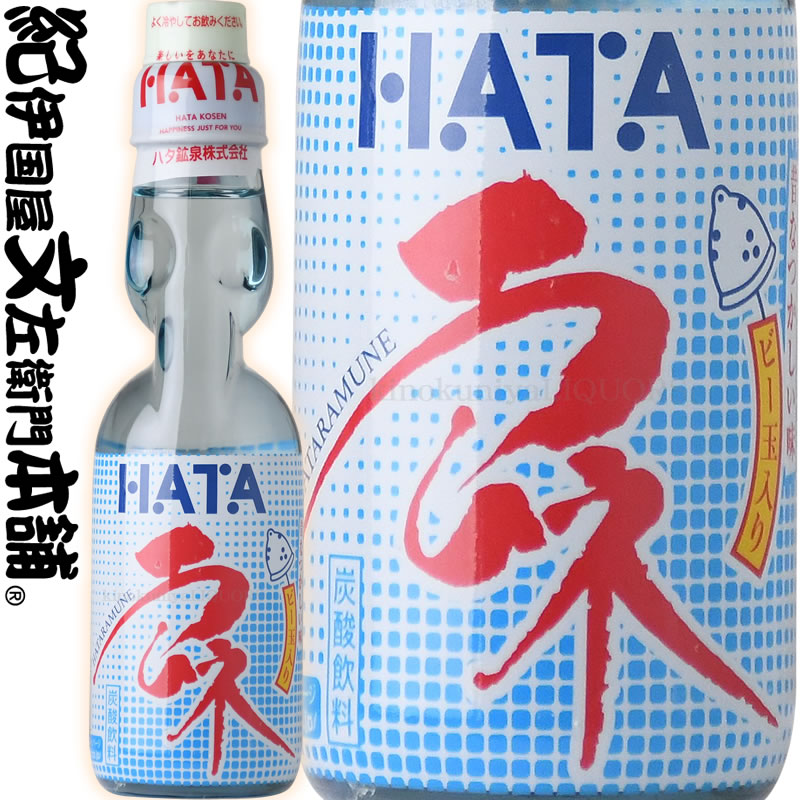 瓶ラムネ200ml×30本×2箱【送料無料】まとめ買い　ハタ鉱泉